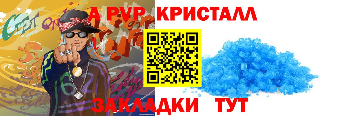 A-PVP Соль  A PVP крисы CK  сколько стоит  APVP  Абакан  Вход с VPN  A-PVP крисы CK 