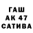 МАРИХУАНА AK-47 Albert Vyazovetskiy