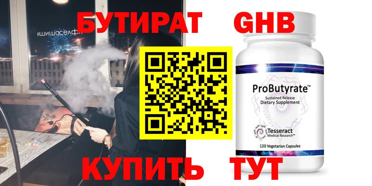 Бутират бутик Абакан