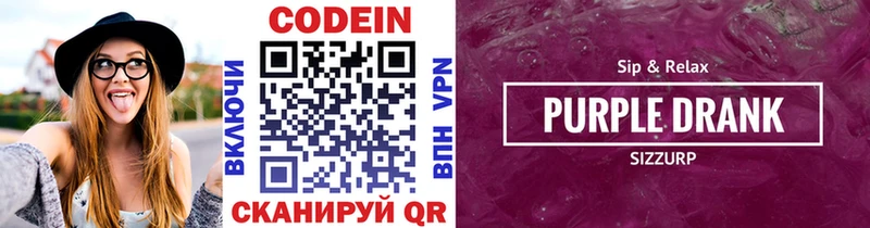 Кодеиновый сироп Lean Purple Drank  Абакан 