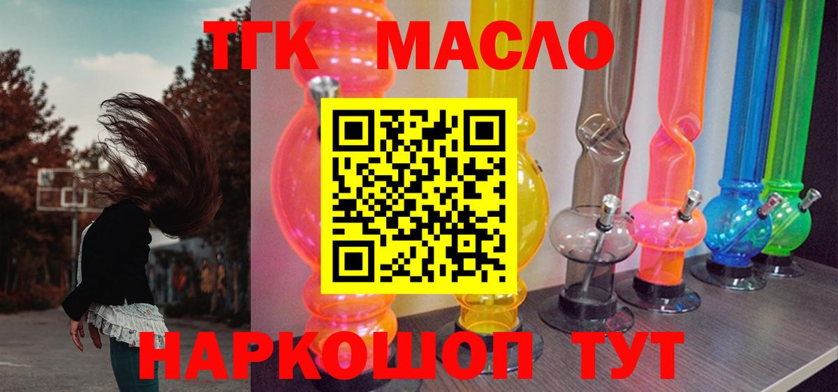 ТГК THC oil  ТГК гашишное масло  Абакан  Вход с VPN 